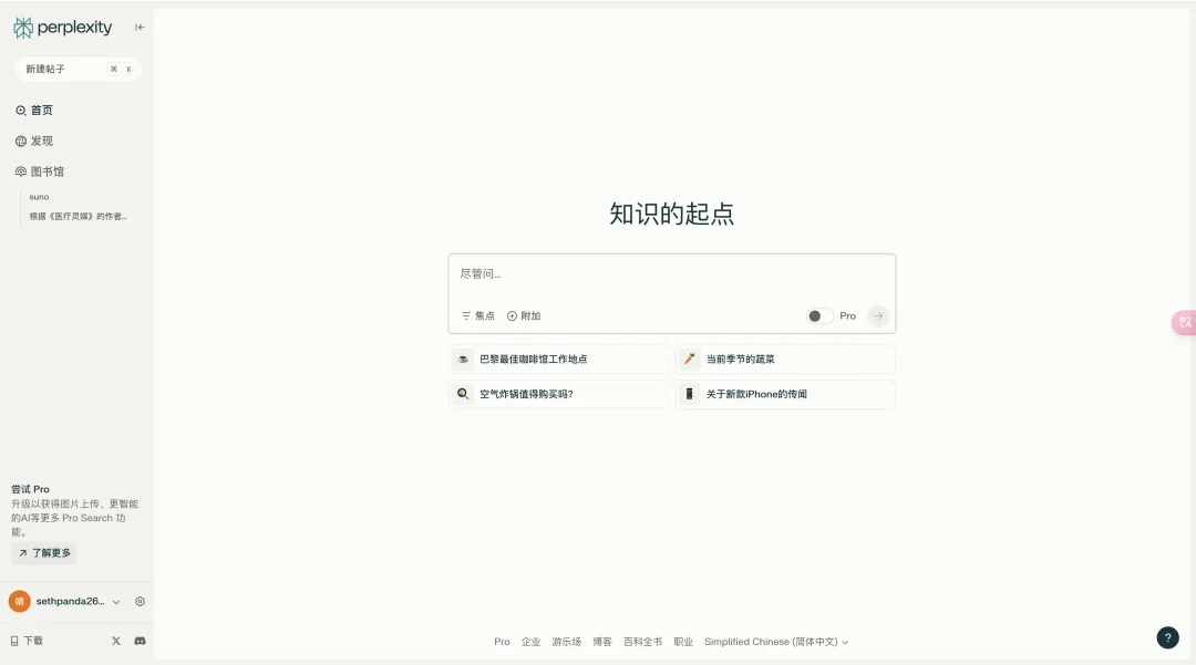 Perplexity:打造个人效率神器的新选择