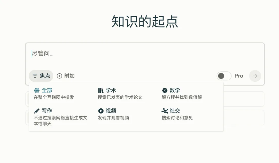 Perplexity:打造个人效率神器的新选择
