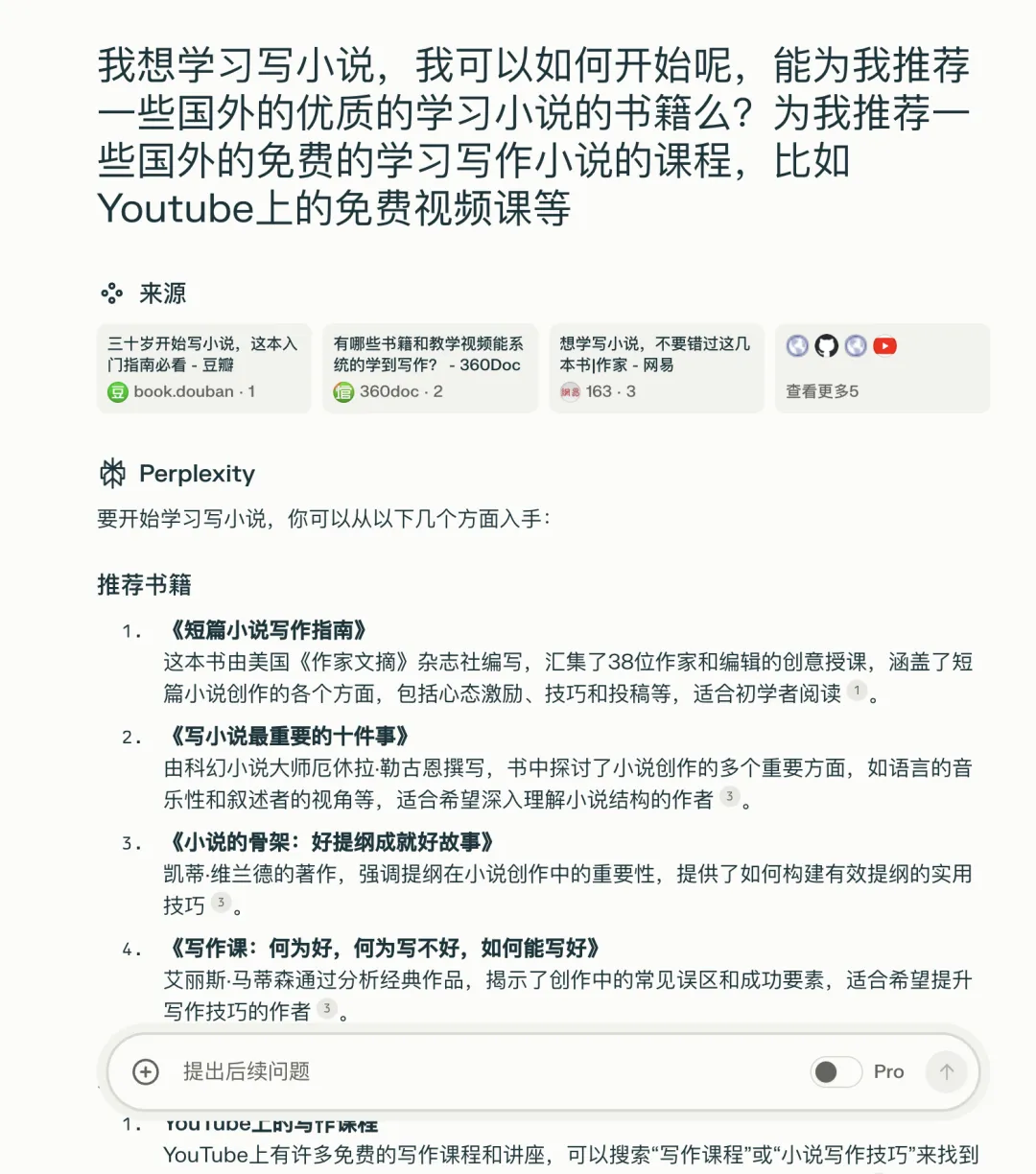 Perplexity:打造个人效率神器的新选择