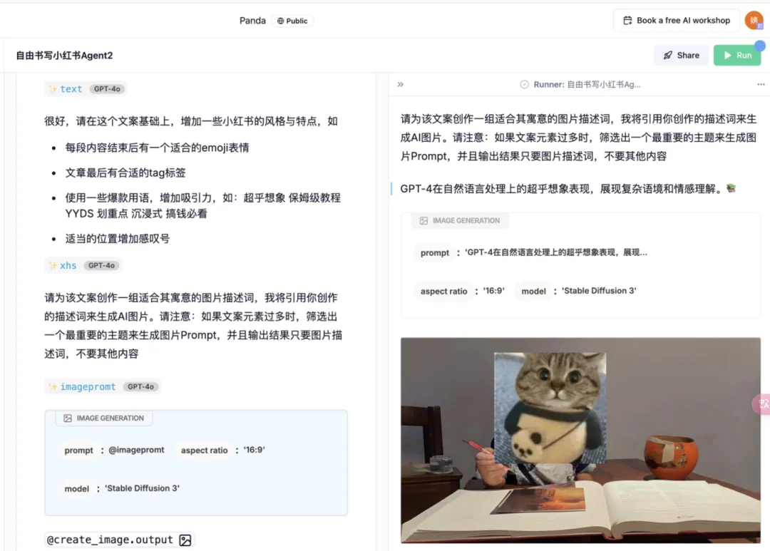 Wordware : 对新手超友好,轻松创建「AI工作流」